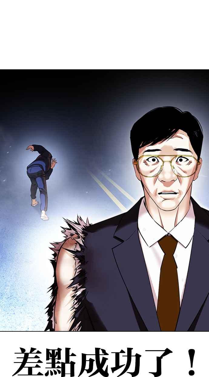看脸时代 [第419话] 打倒恶狼联盟 [09] 第11页
