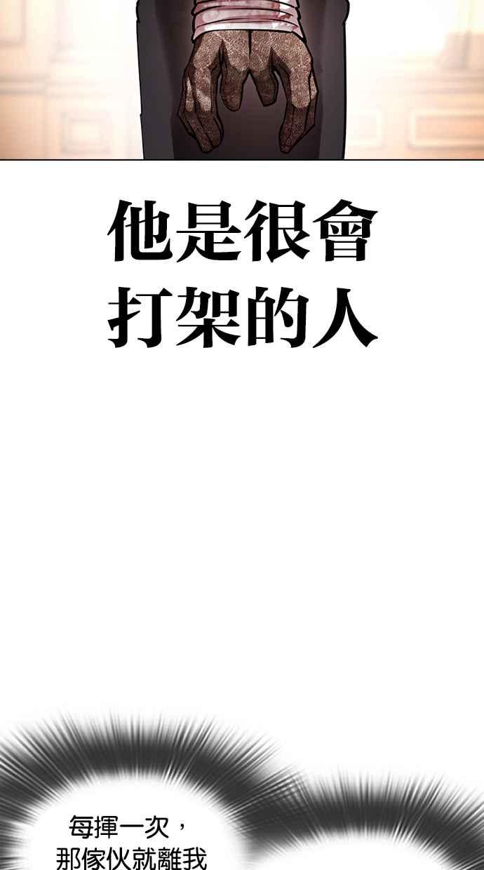 看脸时代 [第419话] 打倒恶狼联盟 [09] 第82页