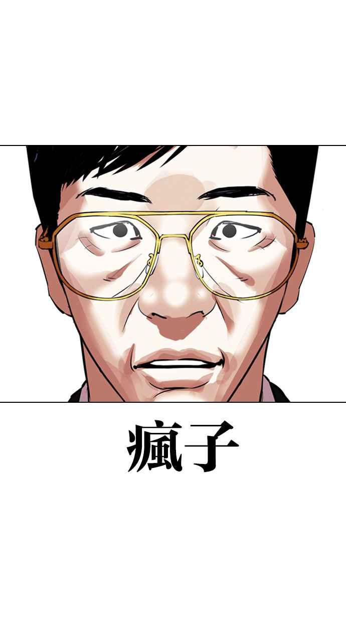 看脸时代 [第419话] 打倒恶狼联盟 [09] 第10页