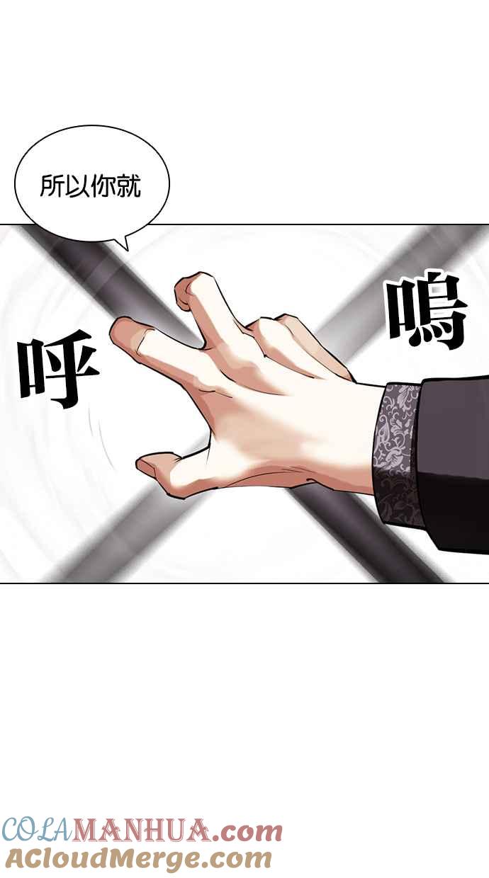 看脸时代 [第419话] 打倒恶狼联盟 [09] 第45页