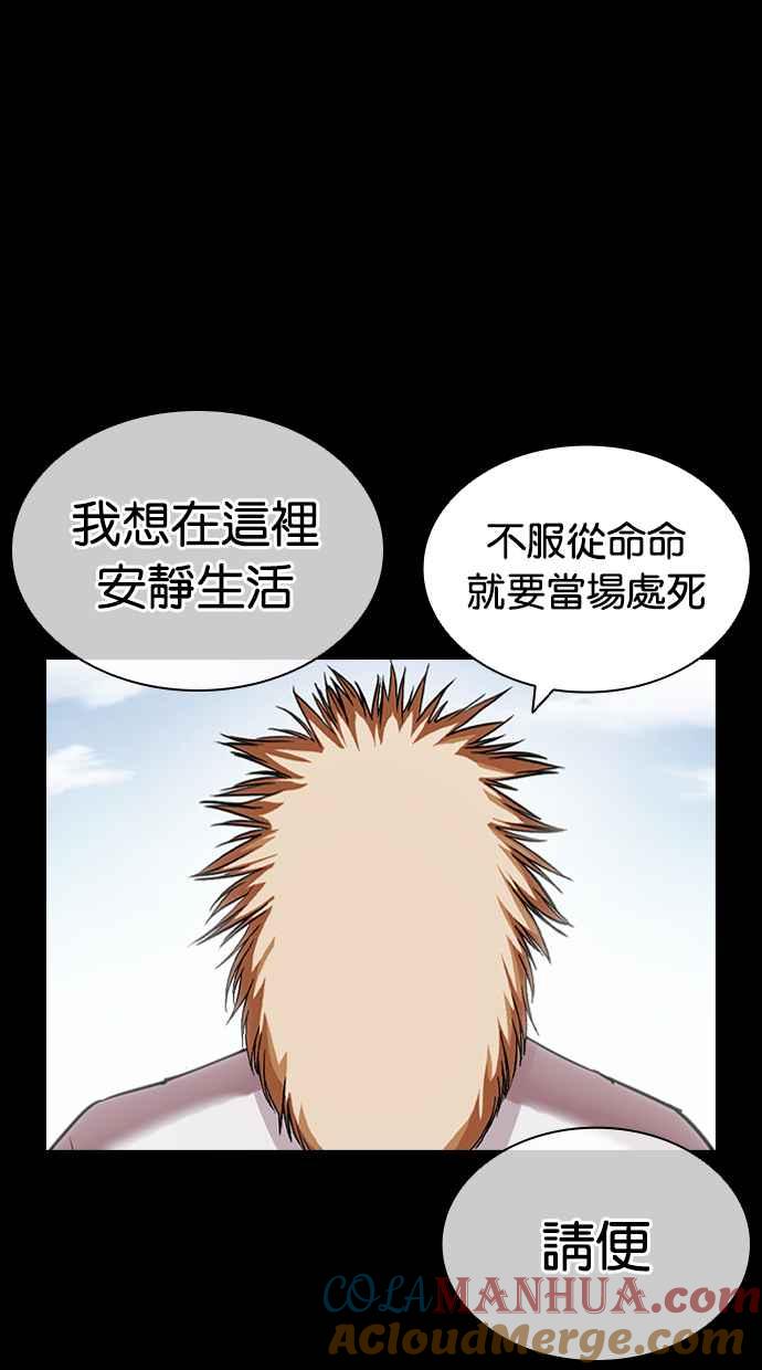 看脸时代 [第419话] 打倒恶狼联盟 [09] 第141页