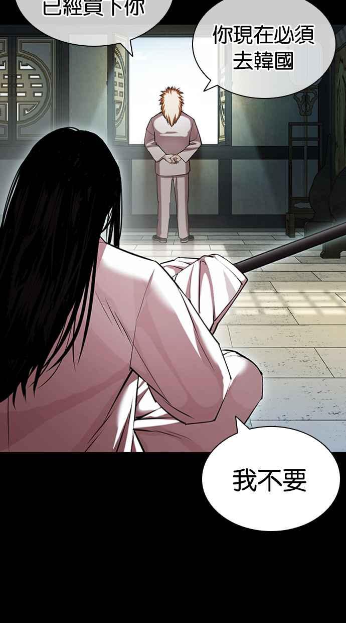 看脸时代 [第419话] 打倒恶狼联盟 [09] 第140页