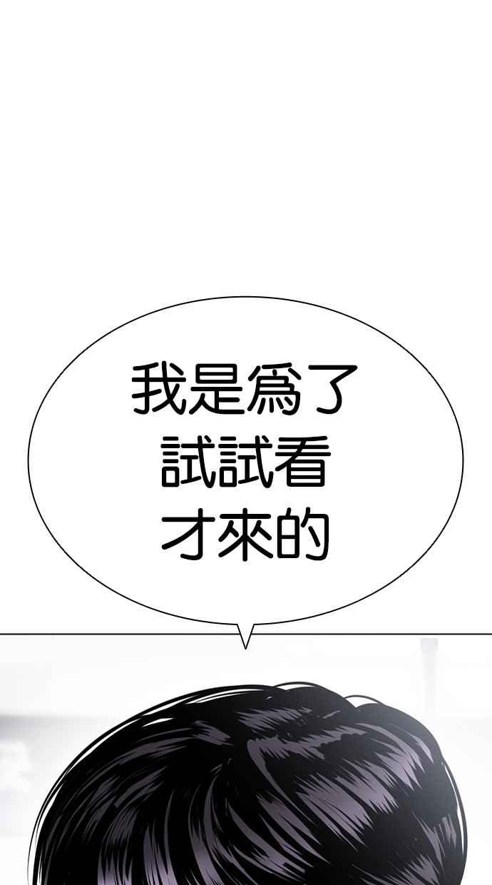 看脸时代 [第419话] 打倒恶狼联盟 [09] 第179页