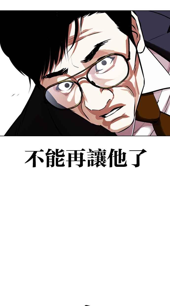 看脸时代 [第419话] 打倒恶狼联盟 [09] 第27页