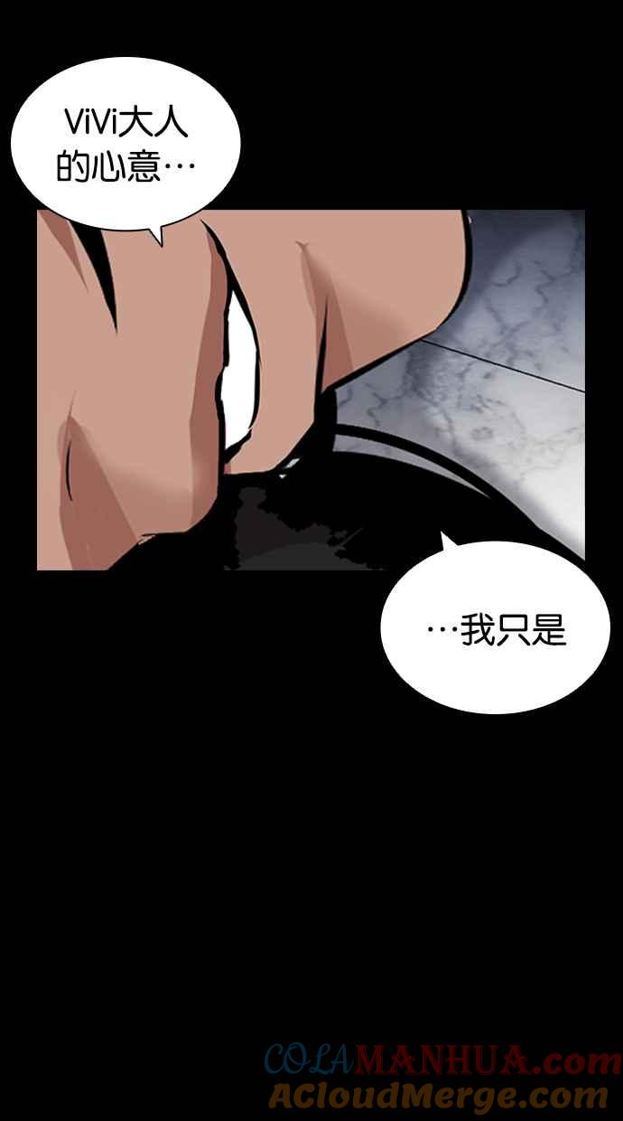 看脸时代 [第419话] 打倒恶狼联盟 [09] 第129页