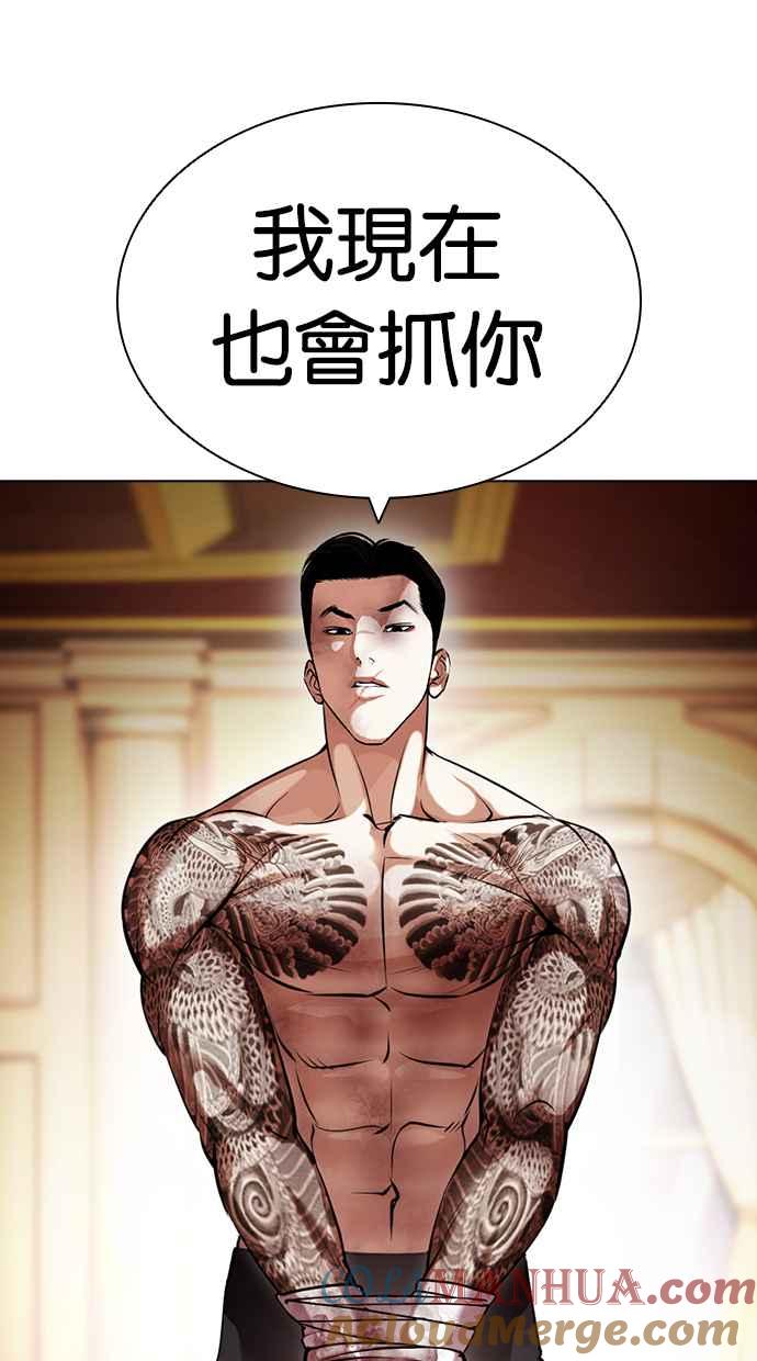 看脸时代 [第419话] 打倒恶狼联盟 [09] 第81页