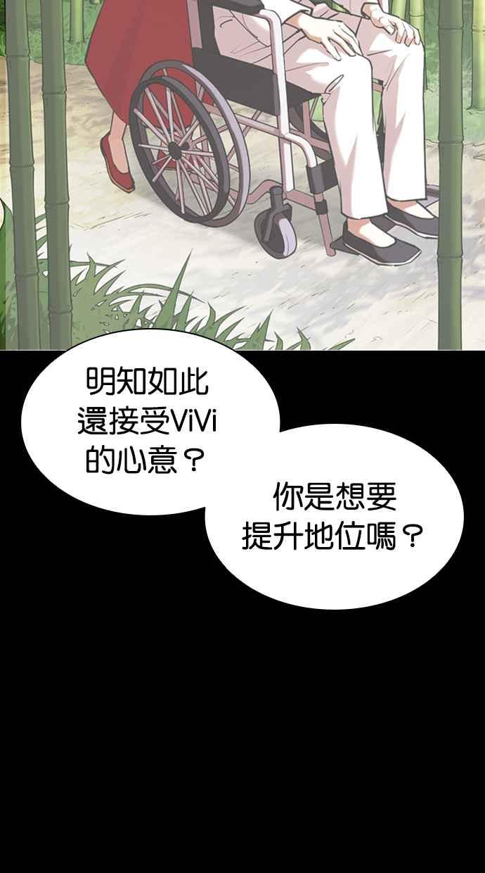 看脸时代 [第419话] 打倒恶狼联盟 [09] 第123页