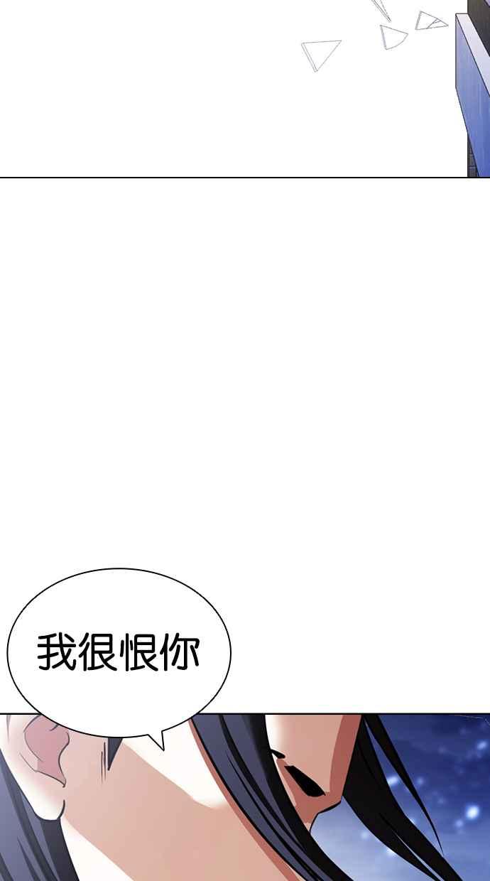看脸时代 [第419话] 打倒恶狼联盟 [09] 第154页