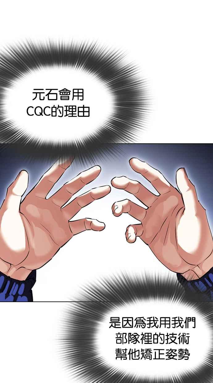 看脸时代 [第419话] 打倒恶狼联盟 [09] 第15页