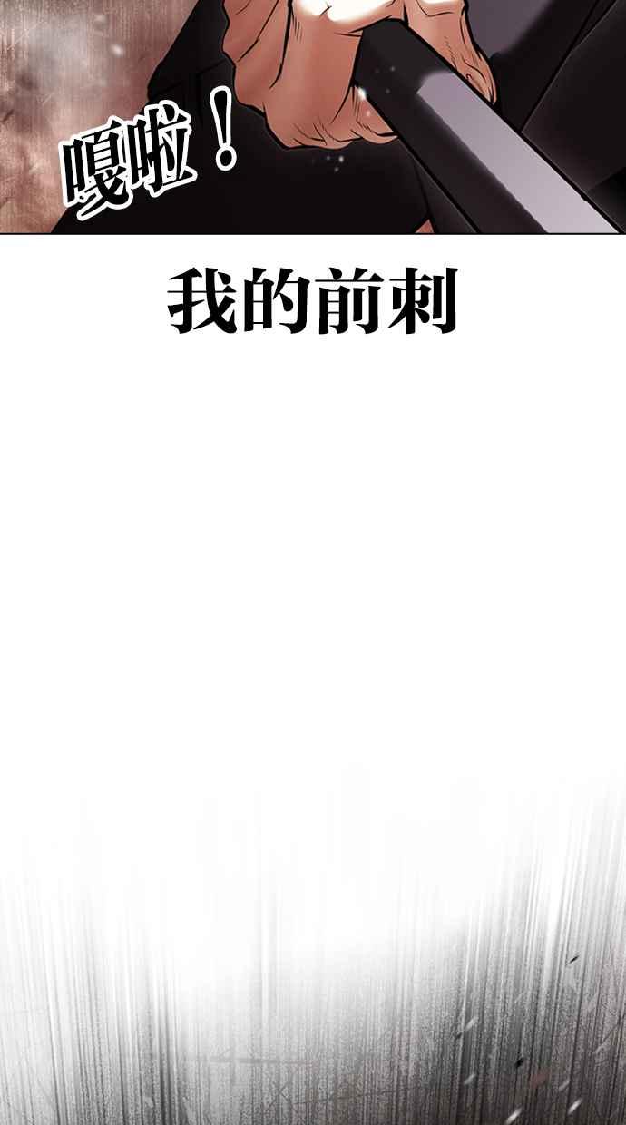 看脸时代 [第419话] 打倒恶狼联盟 [09] 第90页