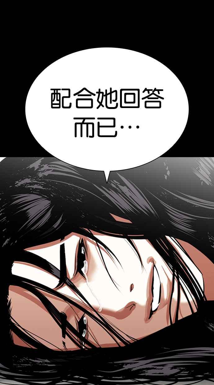 看脸时代 [第419话] 打倒恶狼联盟 [09] 第130页