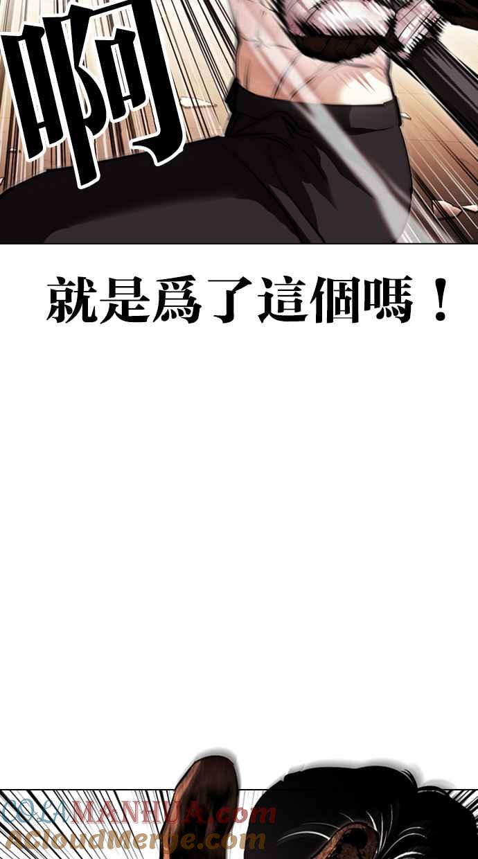看脸时代 [第419话] 打倒恶狼联盟 [09] 第61页