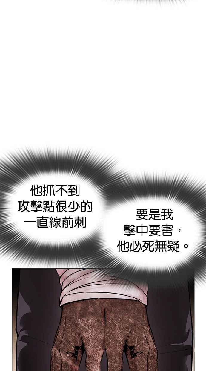看脸时代 [第419话] 打倒恶狼联盟 [09] 第88页