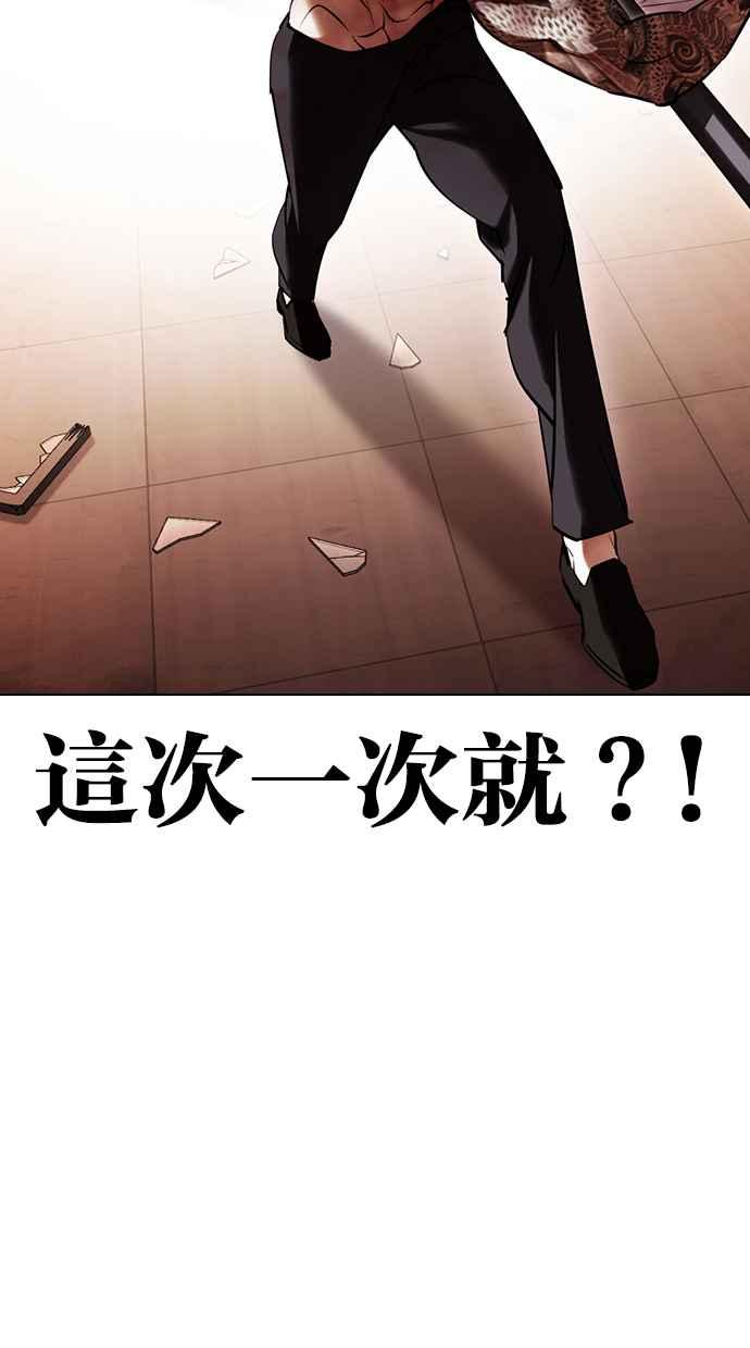 看脸时代 [第419话] 打倒恶狼联盟 [09] 第75页