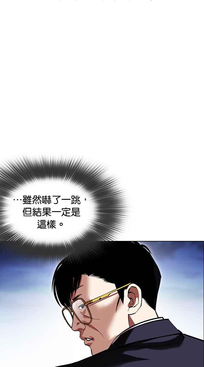 看脸时代 [第419话] 打倒恶狼联盟 [09] 第12页