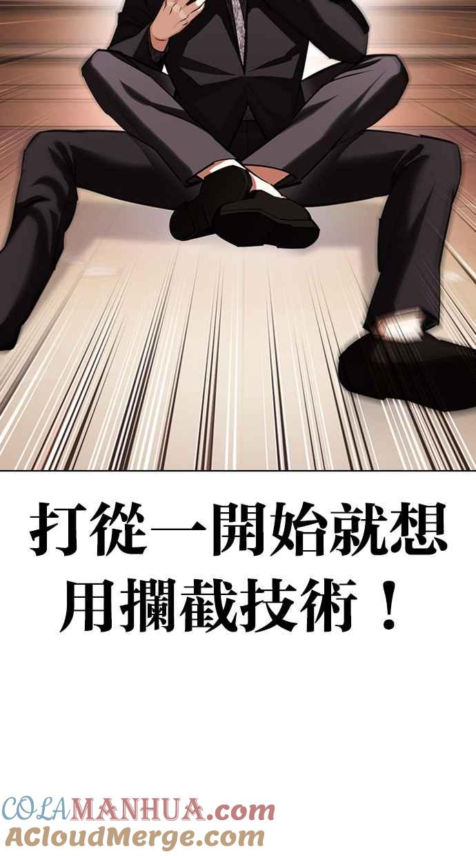 看脸时代 [第419话] 打倒恶狼联盟 [09] 第105页