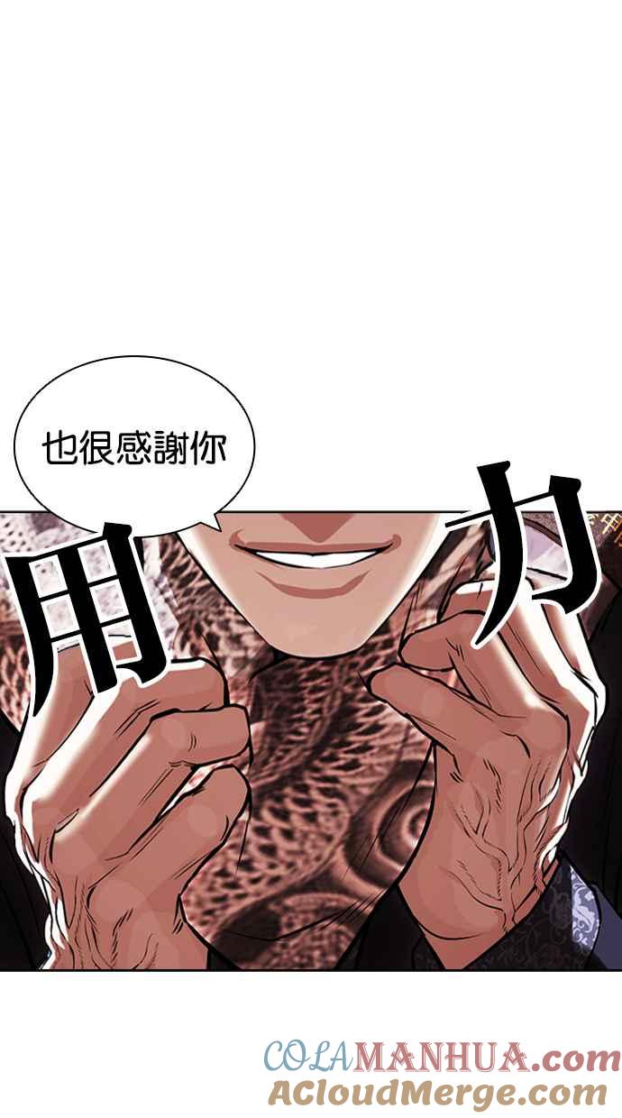看脸时代 [第419话] 打倒恶狼联盟 [09] 第157页