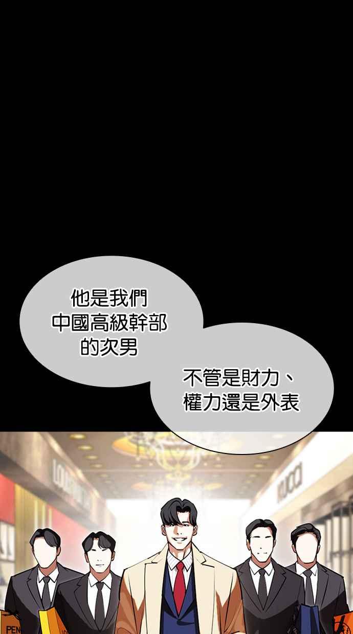 看脸时代 [第419话] 打倒恶狼联盟 [09] 第116页