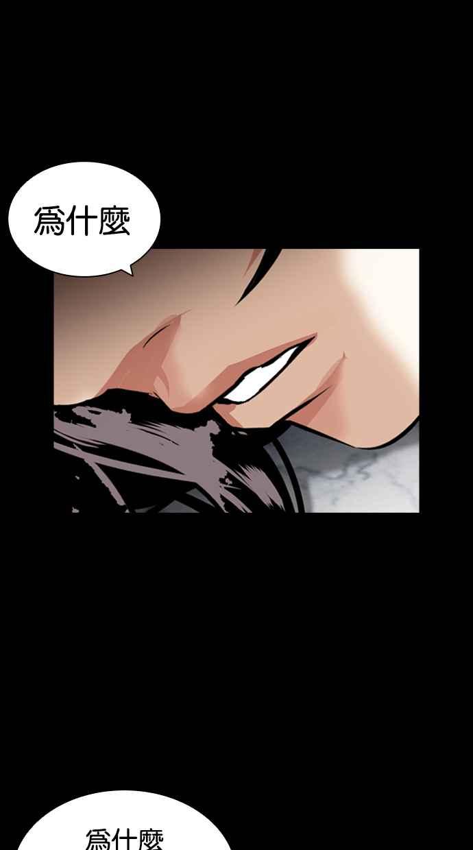 看脸时代 [第419话] 打倒恶狼联盟 [09] 第112页