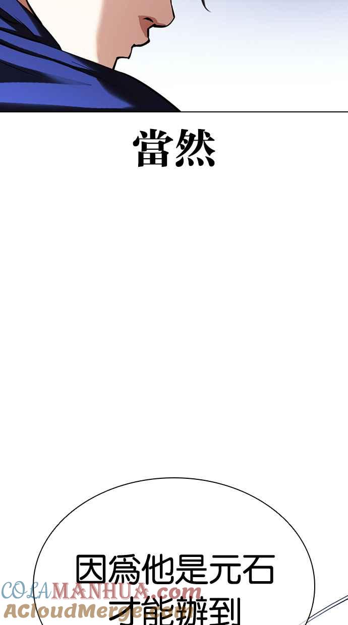 看脸时代 [第419话] 打倒恶狼联盟 [09] 第17页