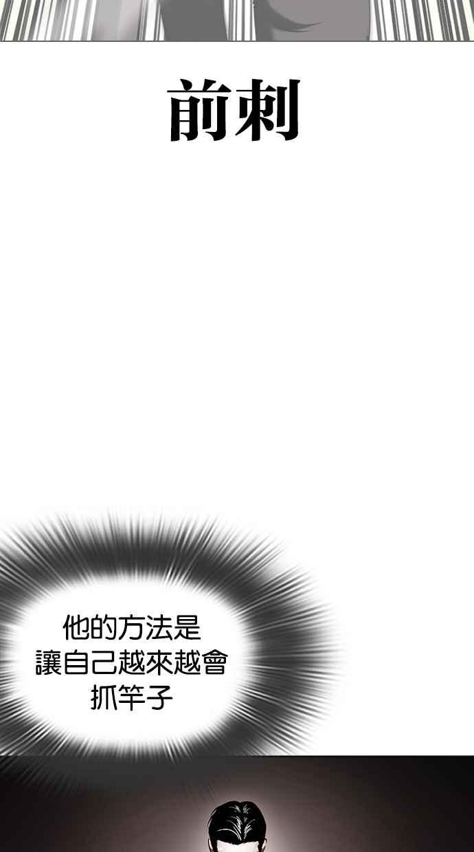 看脸时代 [第419话] 打倒恶狼联盟 [09] 第86页