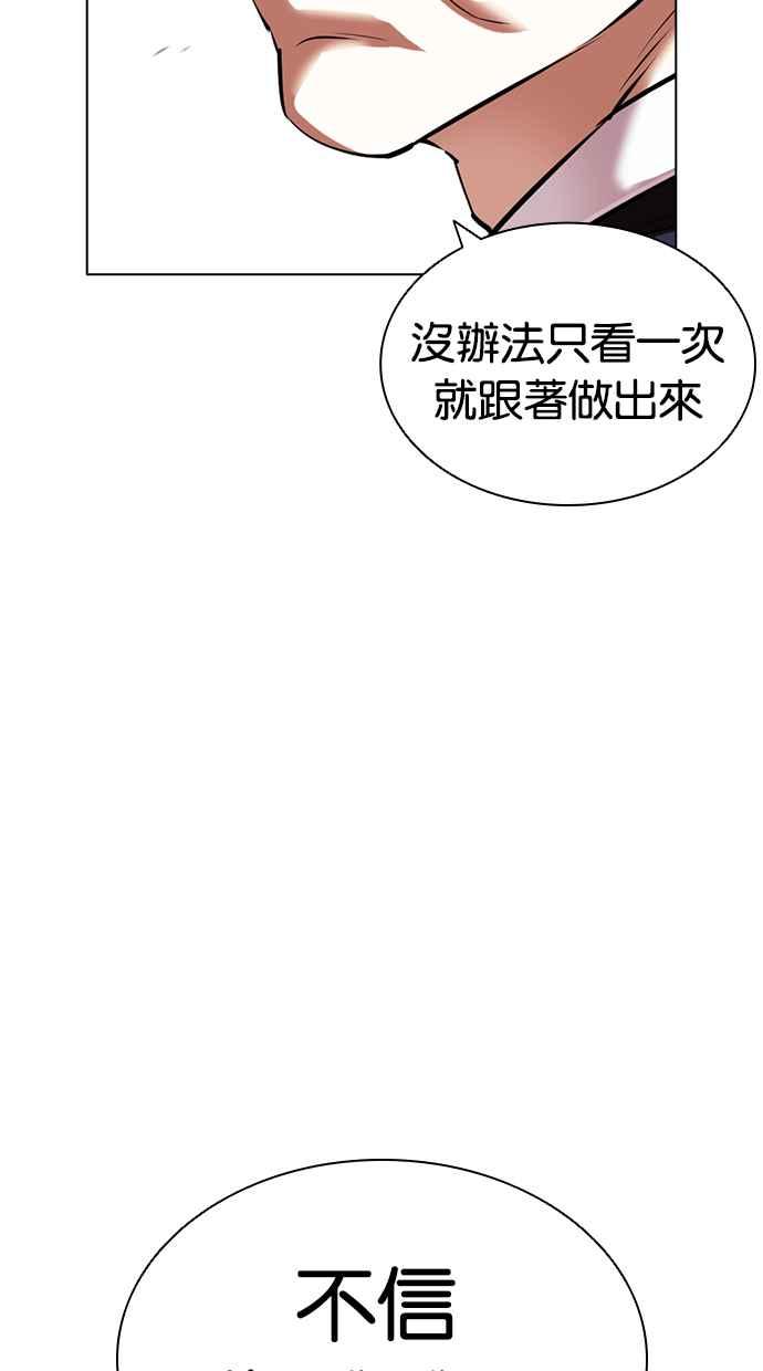 看脸时代 [第419话] 打倒恶狼联盟 [09] 第3页