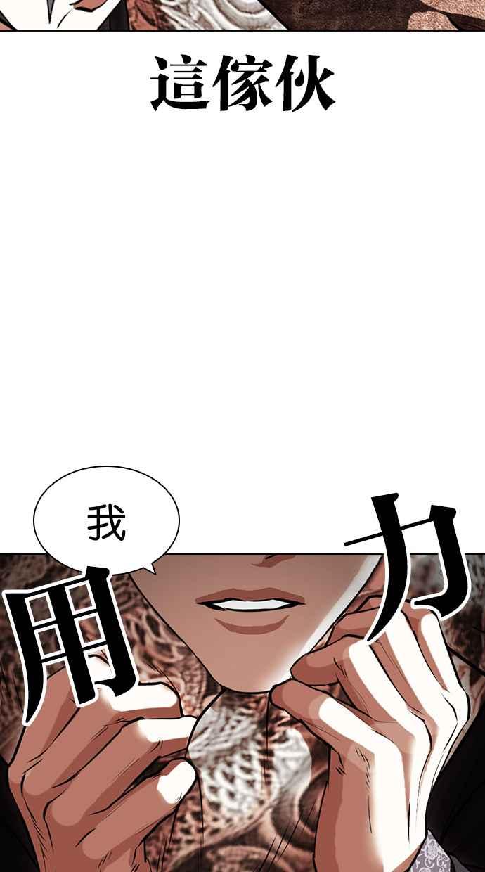 看脸时代 [第419话] 打倒恶狼联盟 [09] 第135页
