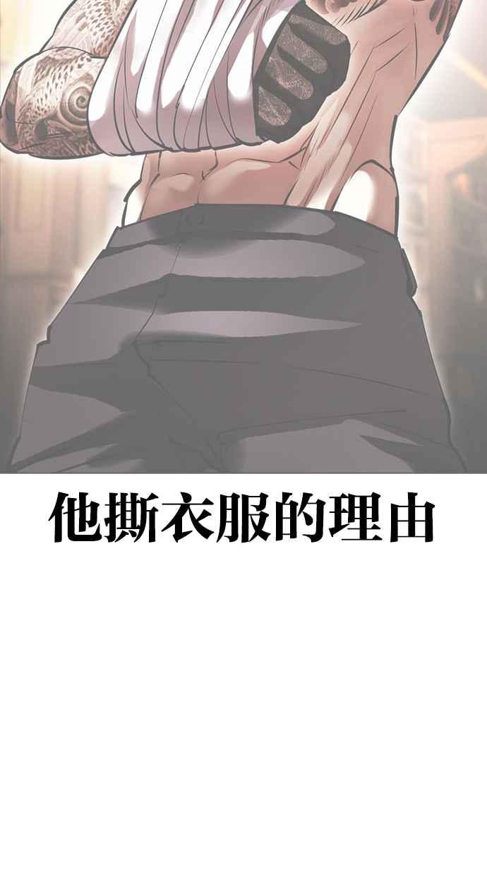 看脸时代 [第419话] 打倒恶狼联盟 [09] 第59页