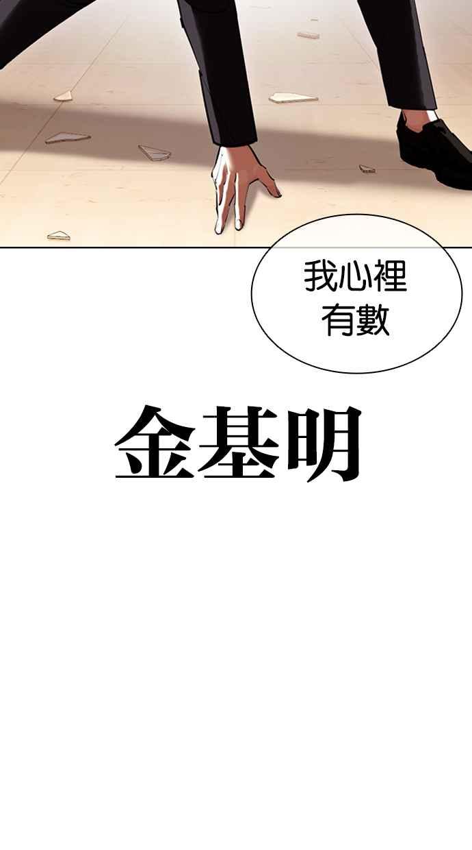 看脸时代 [第419话] 打倒恶狼联盟 [09] 第80页