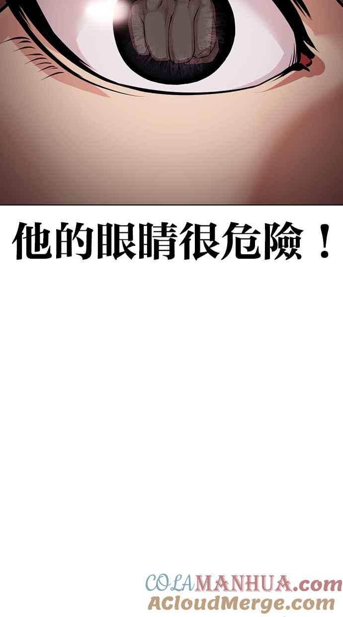 看脸时代 [第419话] 打倒恶狼联盟 [09] 第29页