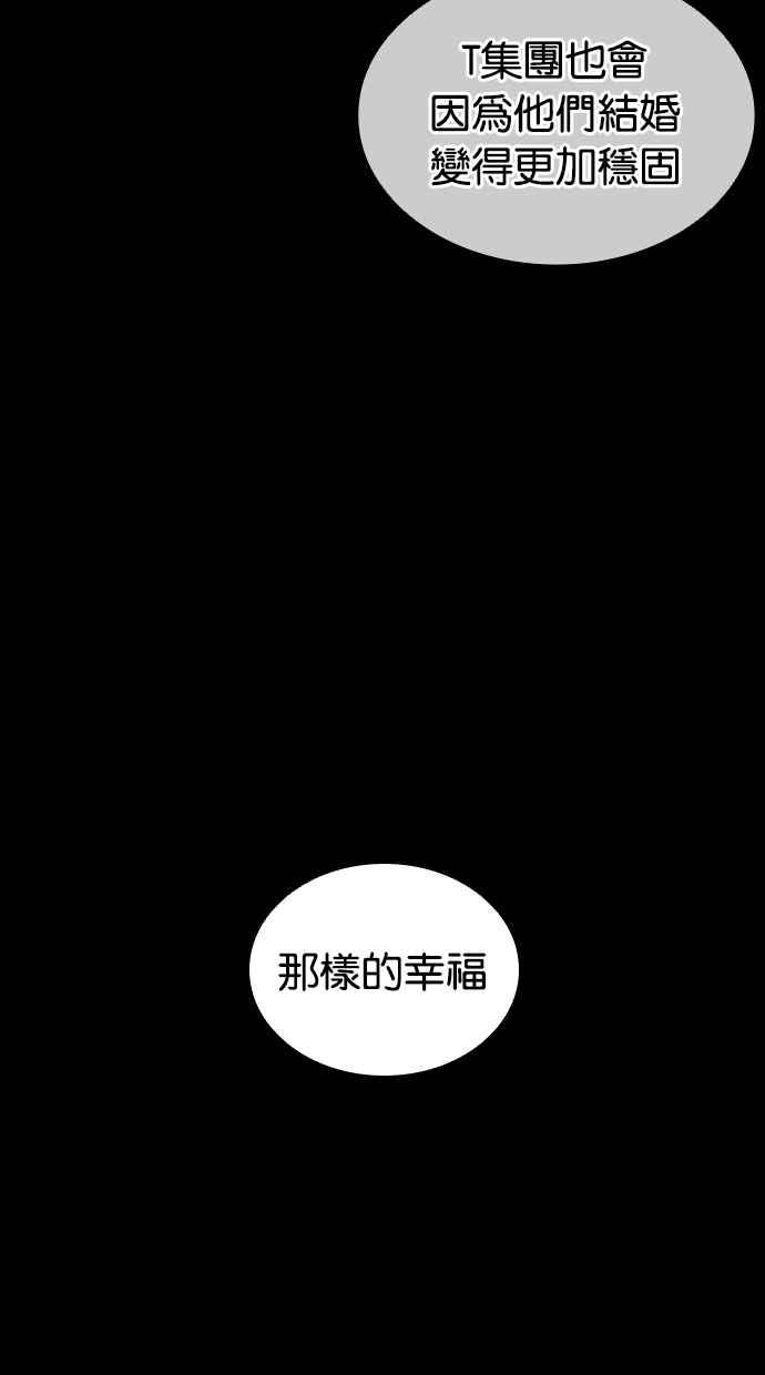 看脸时代 [第419话] 打倒恶狼联盟 [09] 第119页