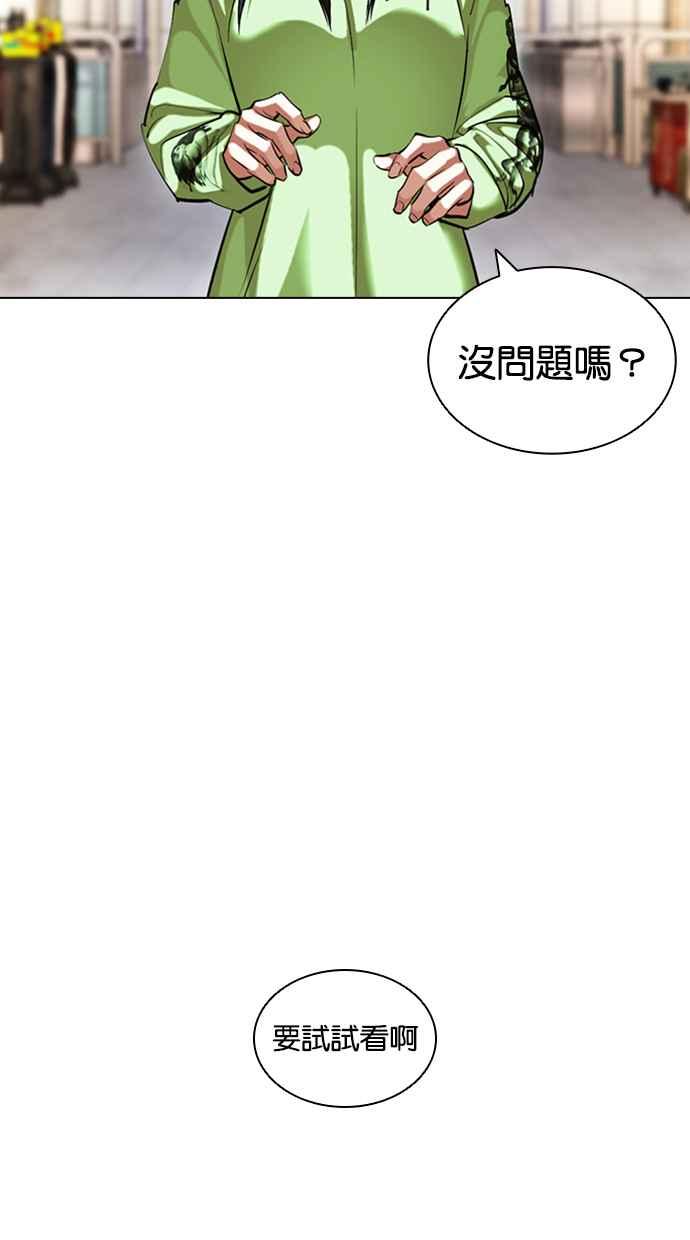 看脸时代 [第419话] 打倒恶狼联盟 [09] 第178页