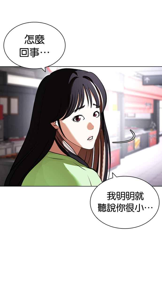 看脸时代 [第419话] 打倒恶狼联盟 [09] 第170页
