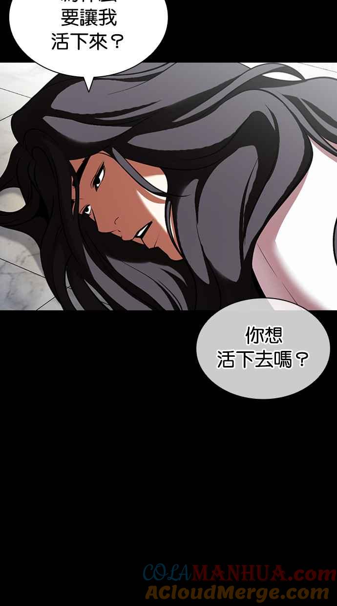 看脸时代 [第419话] 打倒恶狼联盟 [09] 第113页