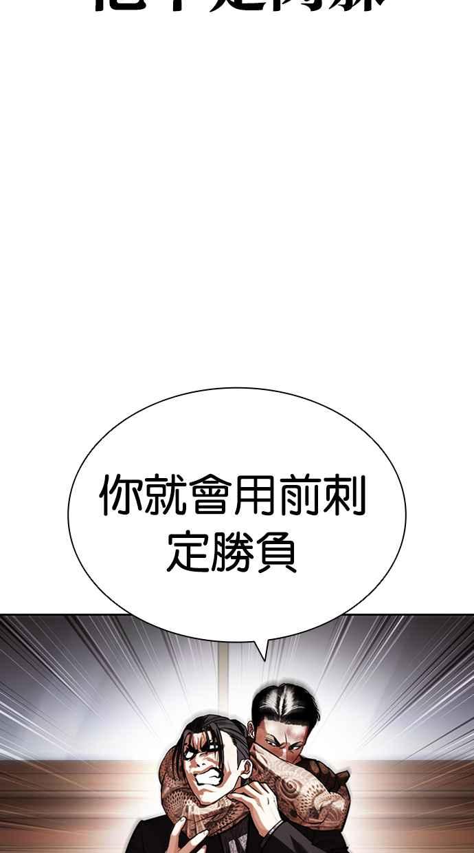 看脸时代 [第419话] 打倒恶狼联盟 [09] 第104页