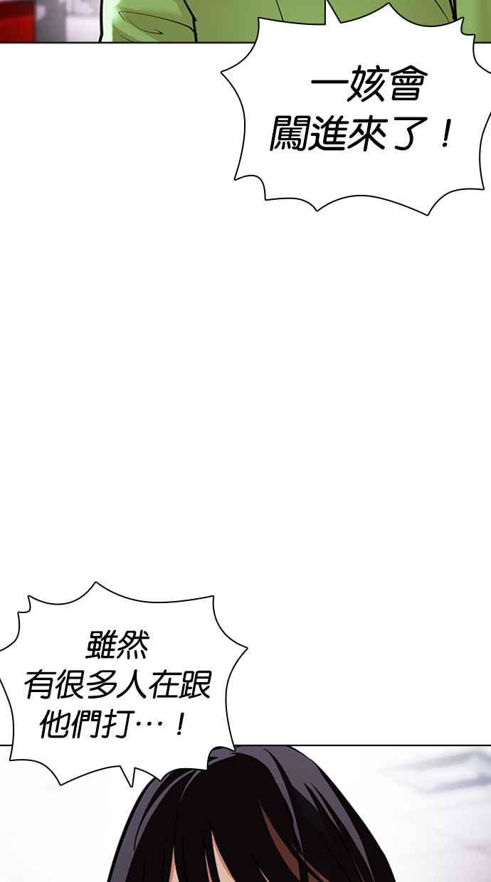 看脸时代 [第419话] 打倒恶狼联盟 [09] 第174页