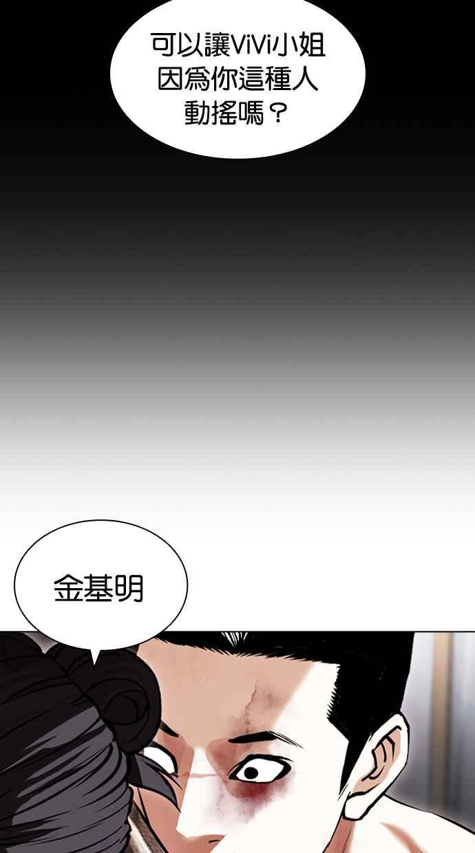 看脸时代 [第419话] 打倒恶狼联盟 [09] 第148页
