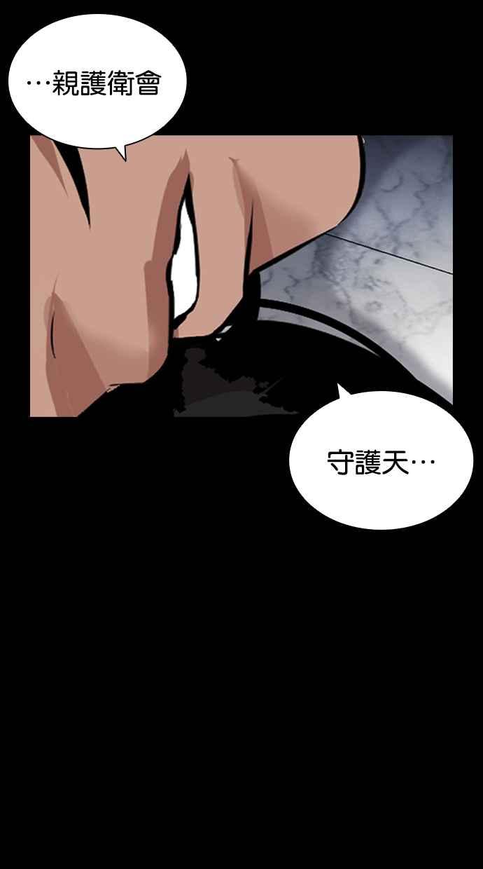 看脸时代 [第419话] 打倒恶狼联盟 [09] 第128页