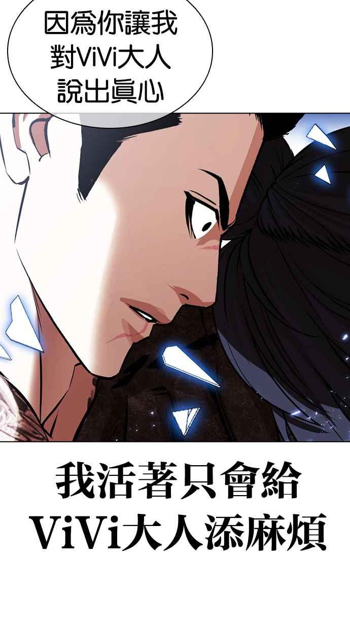 看脸时代 [第419话] 打倒恶狼联盟 [09] 第156页