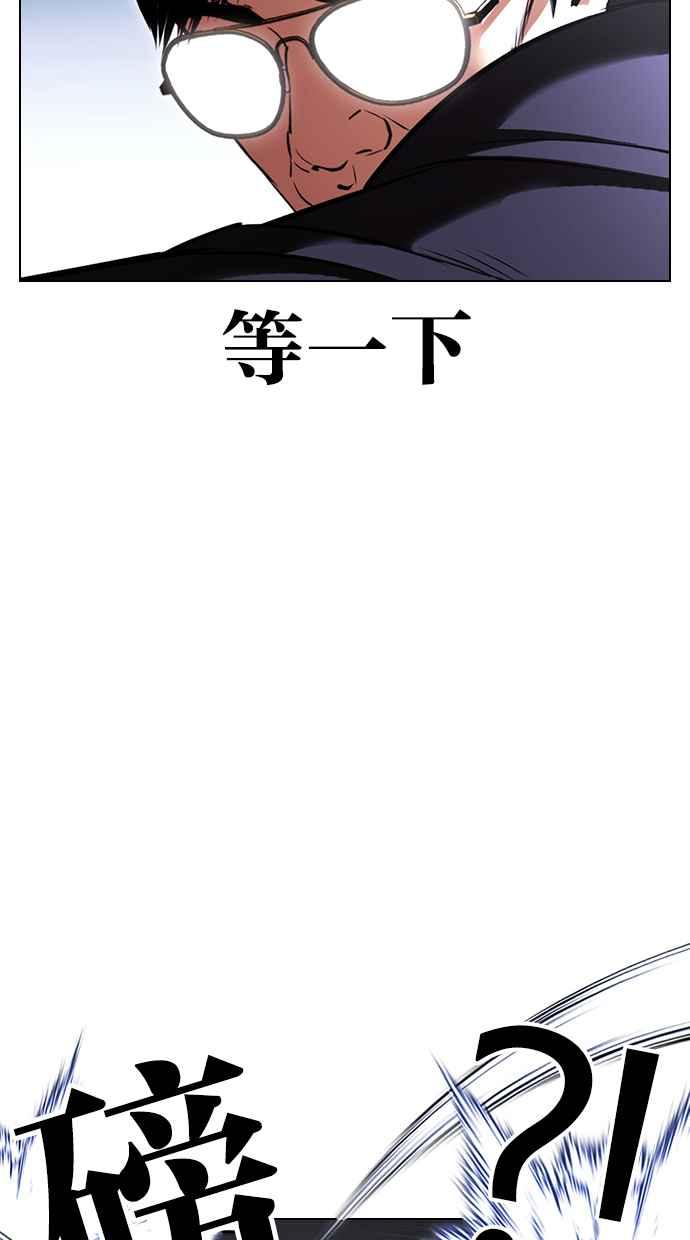 看脸时代 [第419话] 打倒恶狼联盟 [09] 第20页