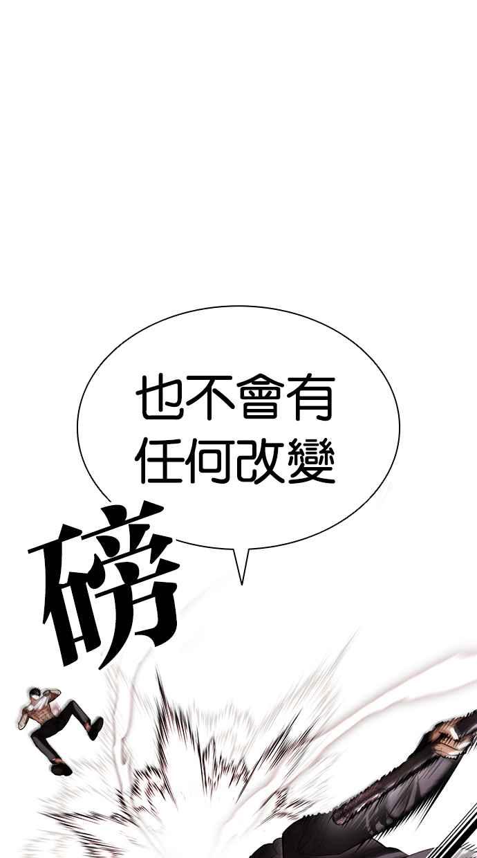 看脸时代 [第419话] 打倒恶狼联盟 [09] 第40页