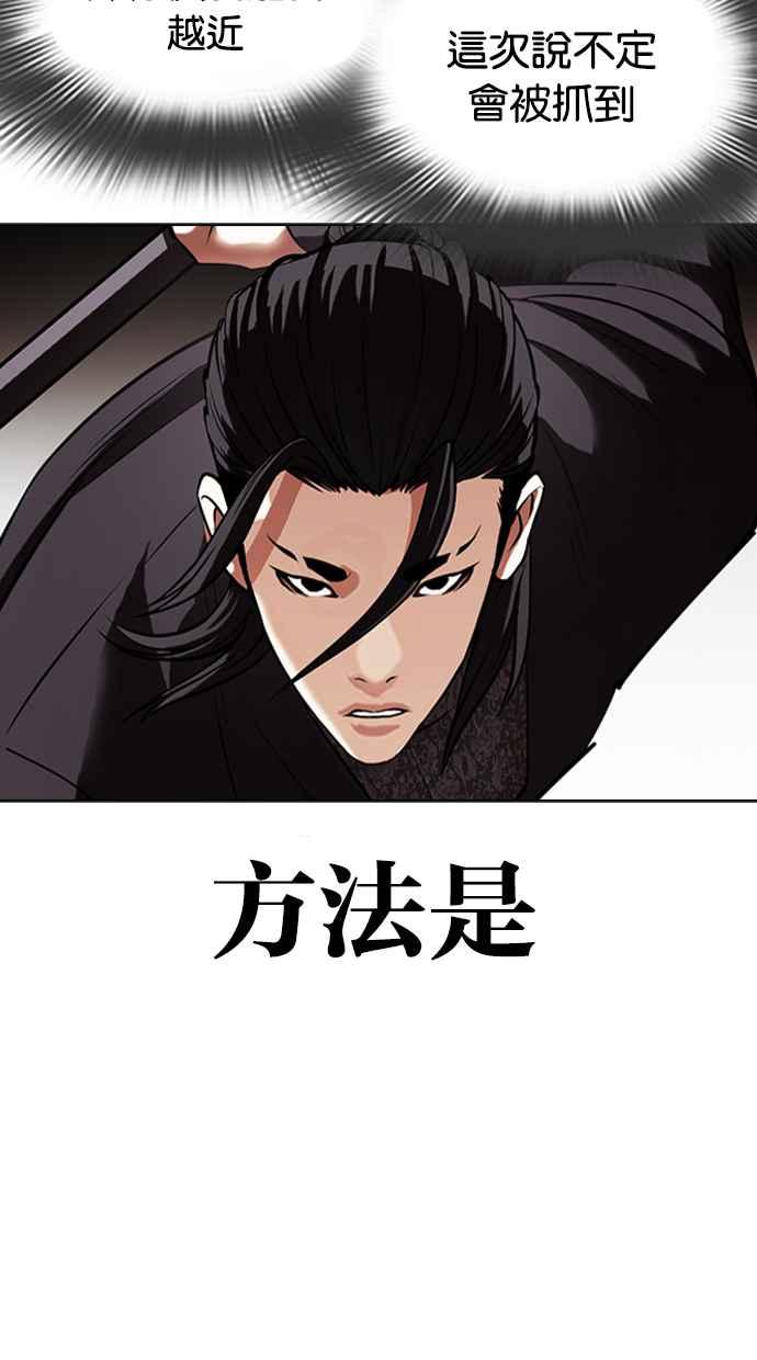 看脸时代 [第419话] 打倒恶狼联盟 [09] 第83页