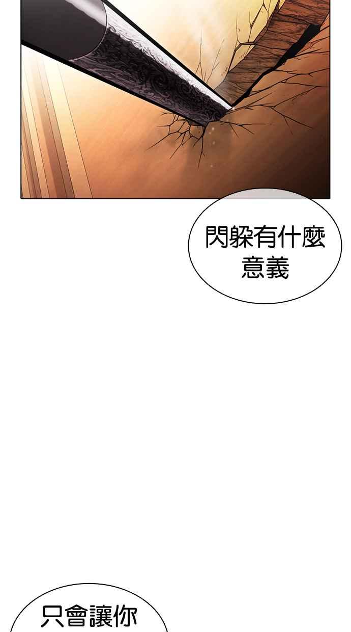 看脸时代 [第419话] 打倒恶狼联盟 [09] 第52页