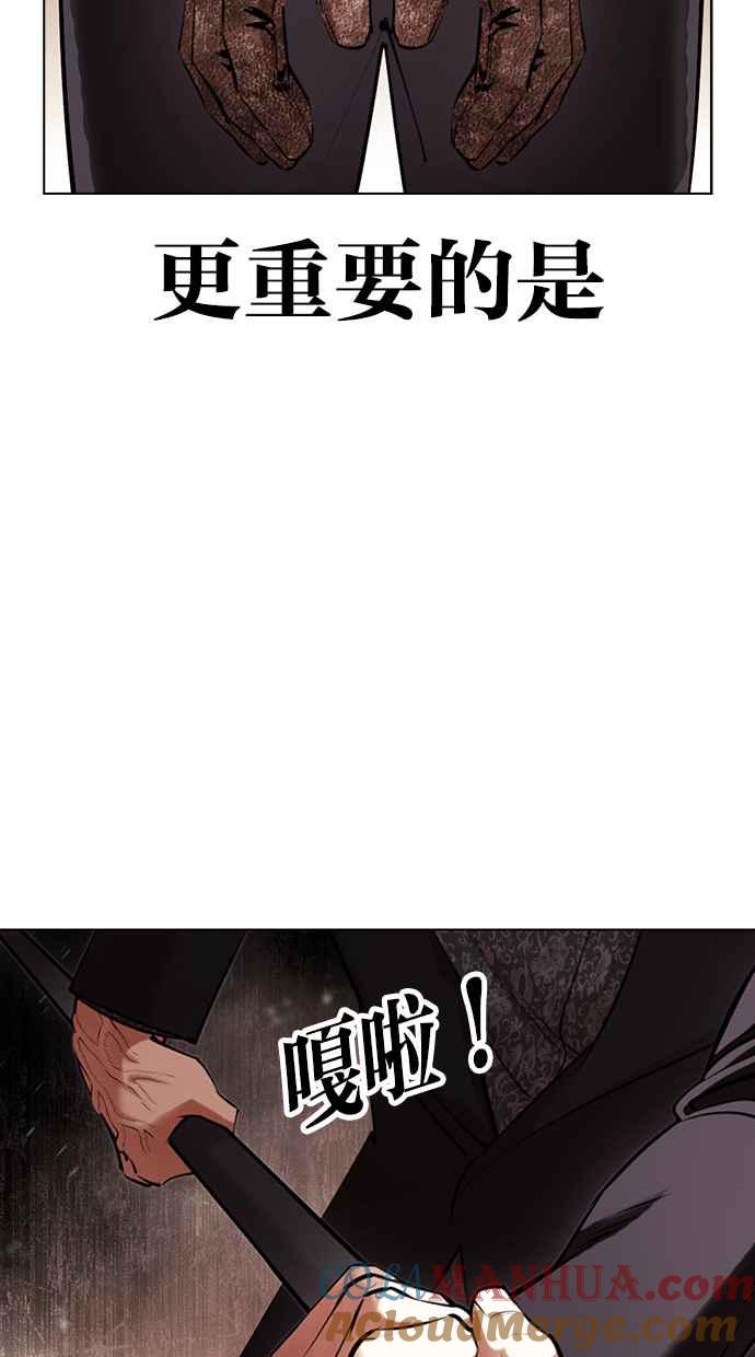 看脸时代 [第419话] 打倒恶狼联盟 [09] 第89页