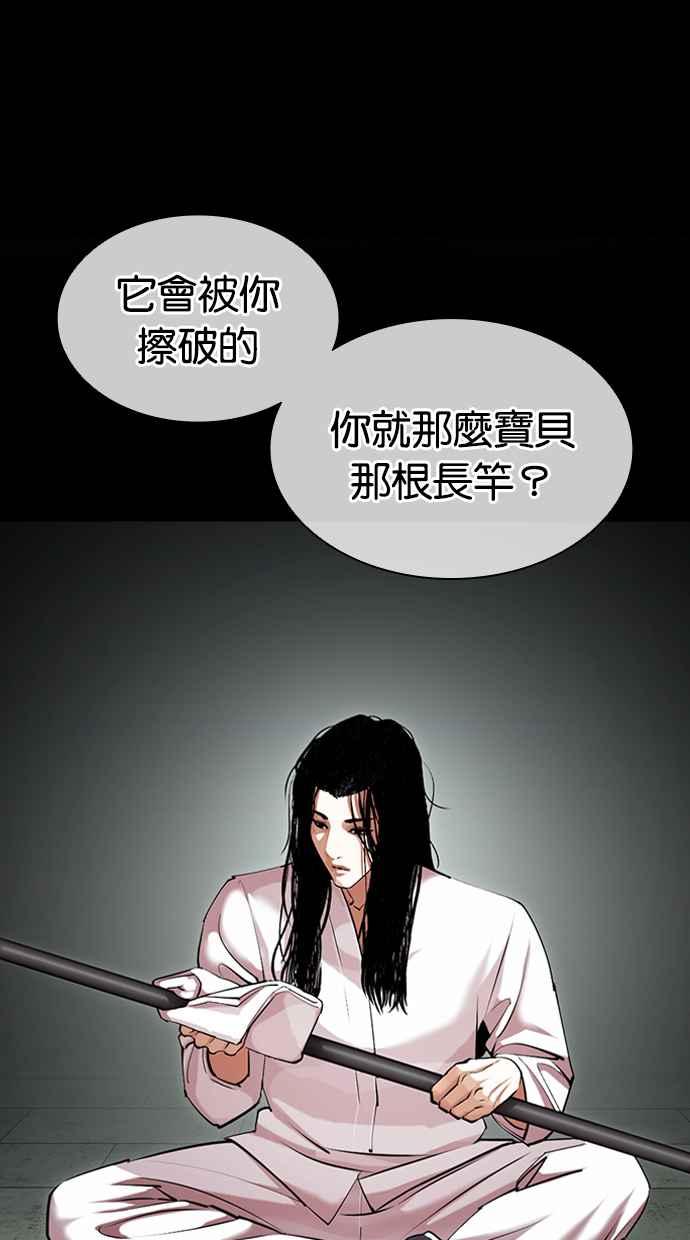 看脸时代 [第419话] 打倒恶狼联盟 [09] 第138页