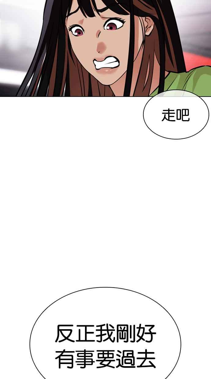 看脸时代 [第419话] 打倒恶狼联盟 [09] 第175页