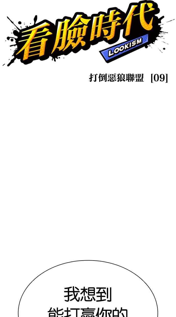 看脸时代 [第419话] 打倒恶狼联盟 [09] 第30页