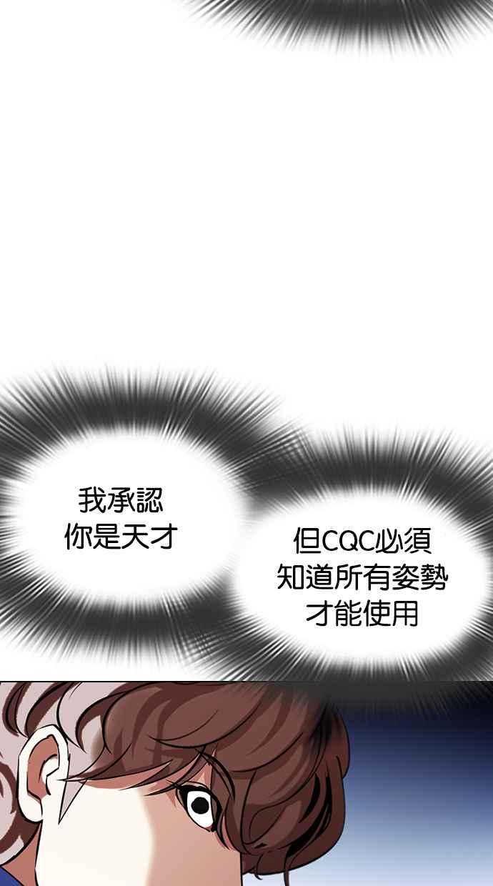 看脸时代 [第419话] 打倒恶狼联盟 [09] 第16页