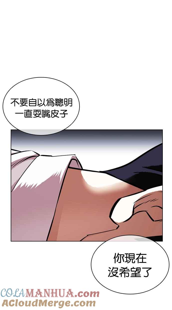 看脸时代 [第420话] 打倒恶狼联盟 [10] 第93页