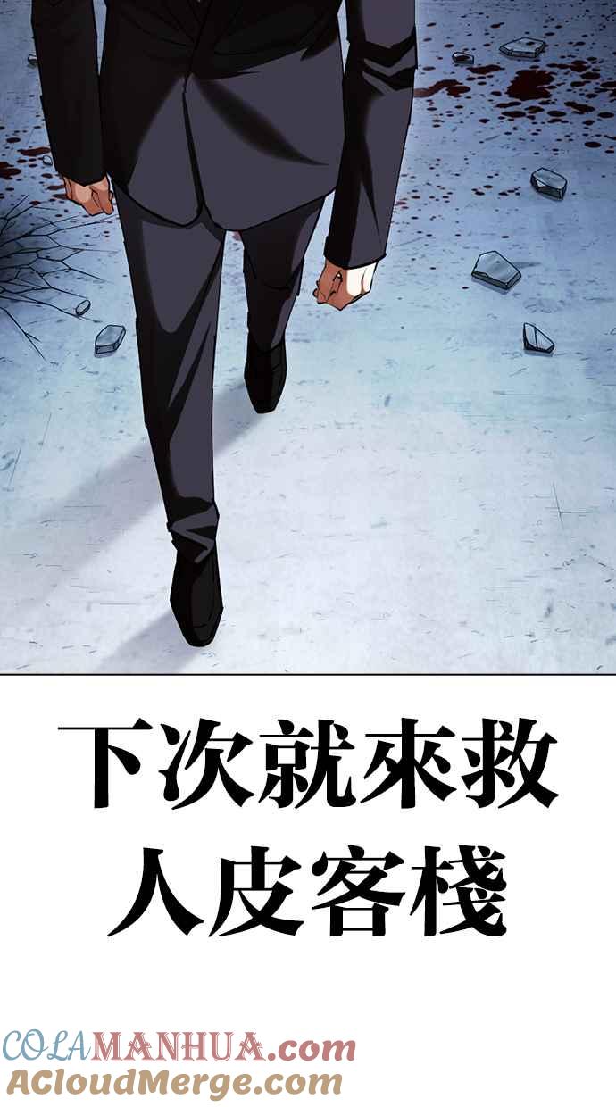 看脸时代 [第420话] 打倒恶狼联盟 [10] 第77页